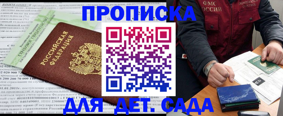 регистрация для дет. сада в Новой Ляле