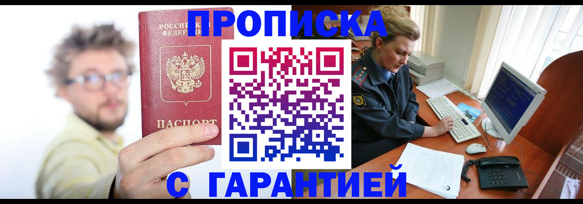 прописка для военкомата в Новой Ляле